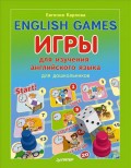 English Games. Игры для изучения английского языка для детей