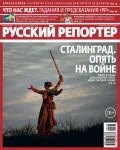 Русский Репортер №01-02/2014