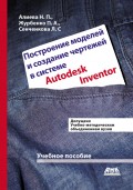 Построение моделей и создание чертежей деталей в системе Autodesk Inventor