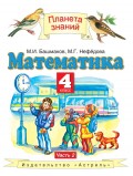 Математика. 4 класс. Часть 2