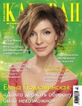 Журнал «Коллекция Караван историй» №03, март 2014