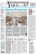 Литературная газета №14 (6457) 2014