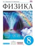 Физика. 8 класс