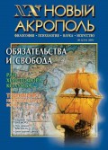 Новый Акрополь №05/2001