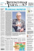 Литературная газета №20 (6463) 2014