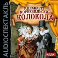 Корневильские колокола (оперетта)