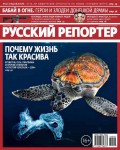 Русский Репортер №25-26/2014