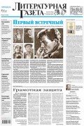 Литературная газета №27 (6470) 2014
