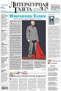 Литературная газета №28 (6471) 2014