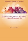 Физическая культура студентов специальных медицинских групп. Учебное пособие