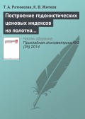 Построение гедонистических ценовых индексов на полотна художников-фовистов