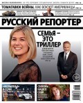 Русский Репортер №38/2014