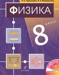 Физика. 8 класс