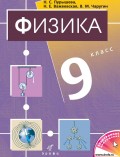 Физика. 9 класс