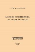 Le mode conditionnel du verbe français. Условное наклонение французского глагола