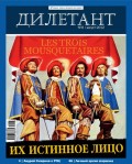 Журнал «Дилетант» №08/2012