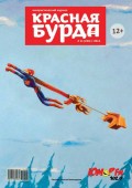 Красная бурда. Юмористический журнал №11 (244) 2014