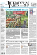 Литературная газета №49 (6490) 2014