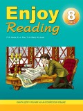 Enjoy Reading. Книга для чтения на английском языке. 8 класс