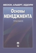 Основы менеджмента