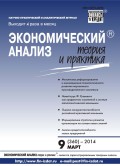 Экономический анализ: теория и практика № 9 (360) 2014