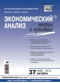 Экономический анализ: теория и практика № 37 (388) 2014