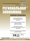 Региональная экономика: теория и практика № 19 (298) 2013