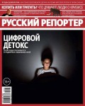 Русский Репортер №05/2015