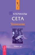 Материалы Сета