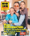 ТЕЛЕНЕДЕЛЯ для всей семьи. Москва 47-11-2012