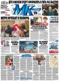 МК Московский комсомолец 127-2014