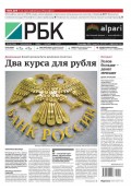 Ежедневная деловая газета РБК 202-2014