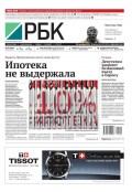 Ежедневная деловая газета РБК 201-2014