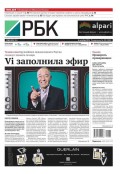 Ежедневная деловая газета РБК 185-2014