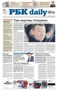 Ежедневная деловая газета РБК 76-2014