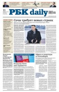 Ежедневная деловая газета РБК 22-2014