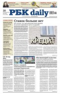 Ежедневная деловая газета РБК 173
