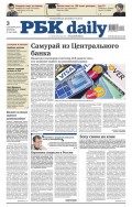 Ежедневная деловая газета РБК 160