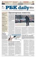 Ежедневная деловая газета РБК 148
