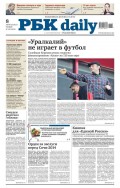 Ежедневная деловая газета РБК 142
