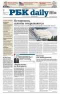 Ежедневная деловая газета РБК 141