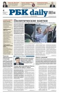 Ежедневная деловая газета РБК 117