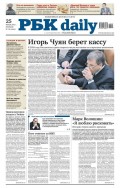 Ежедневная деловая газета РБК 110