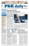 Ежедневная деловая газета РБК 108