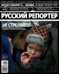Русский Репортер №06/2015