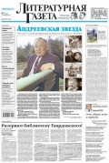 Литературная газета №07 (6497) 2015