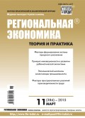 Региональная экономика: теория и практика № 11 (386) 2015