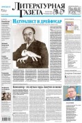 Литературная газета №13 (6503) 2015