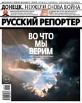 Русский Репортер №10/2015