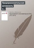 Предпринимательская активность и уровень экономического развития: форма зависимости